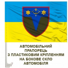 Авто прапорець 100 протитанковий батальйон 10 АК